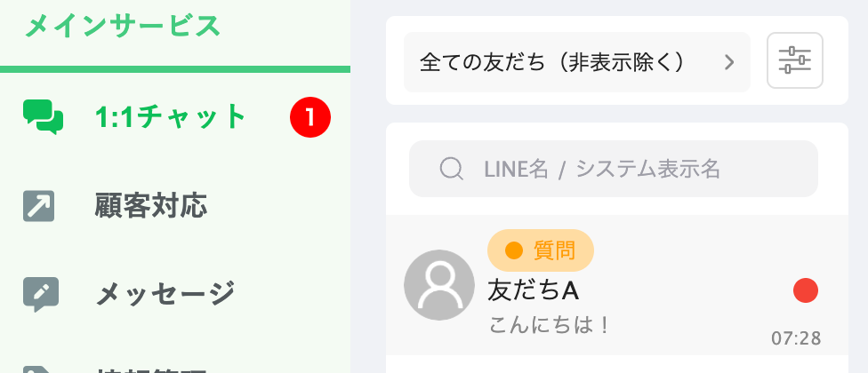 1:1チャットの友だち一覧に表示される通知バッジ