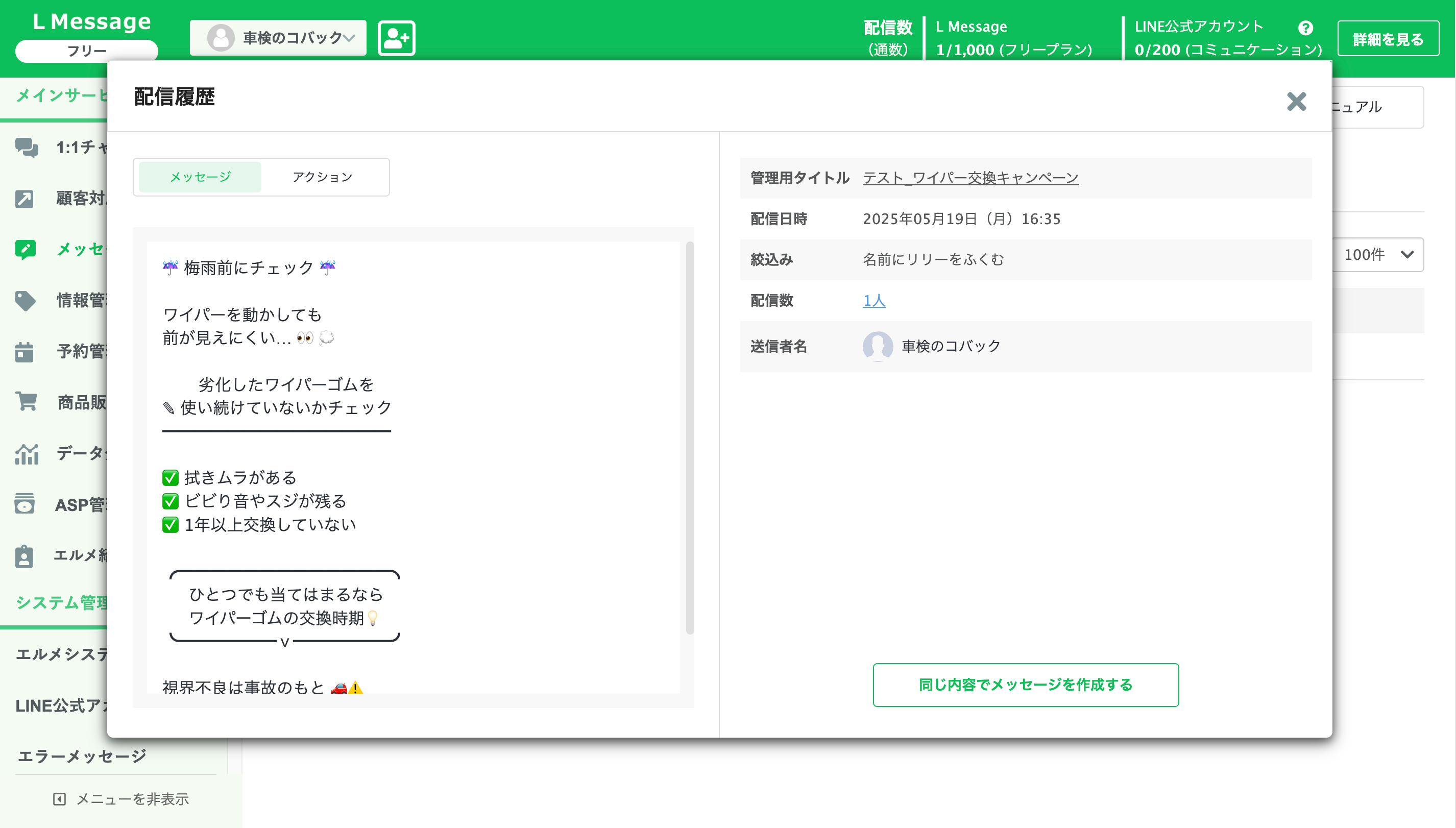 配信履歴から開いた詳細画面。配信内容と配信日時・絞込み・配信数