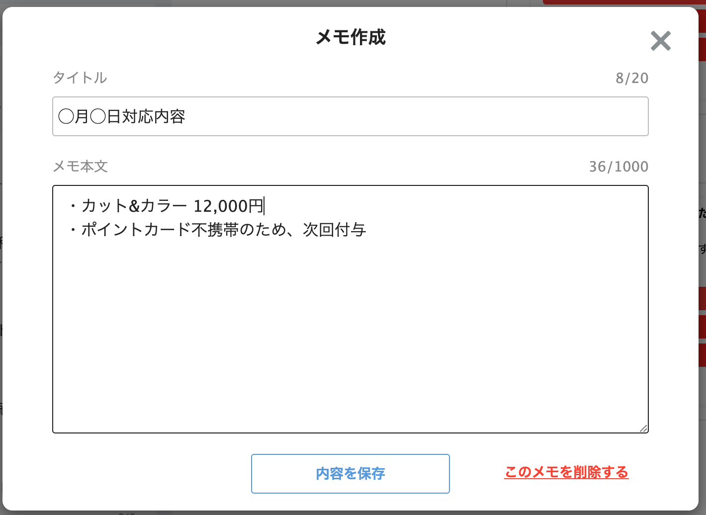 メモ作成画面。タイトル・メモ本文の入力欄と内容を保存ボタン