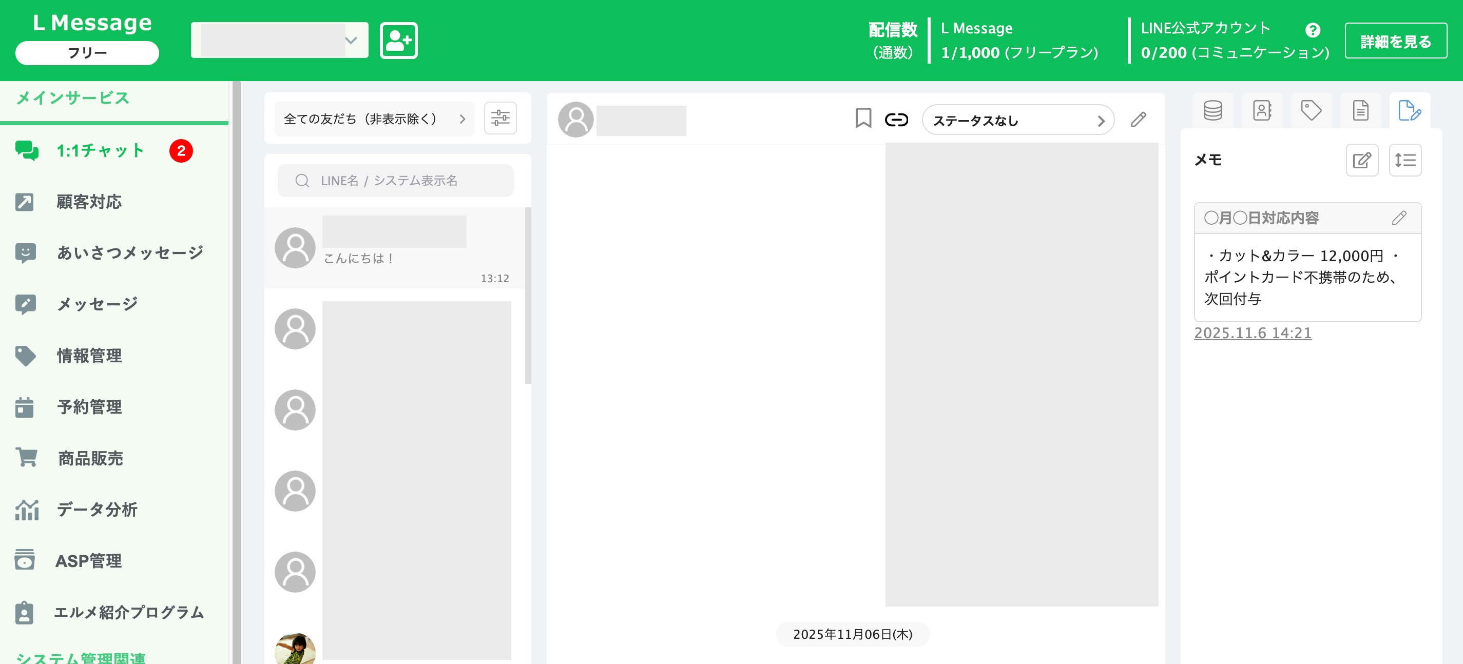 1:1チャット画面。右側にメモ欄が表示されている