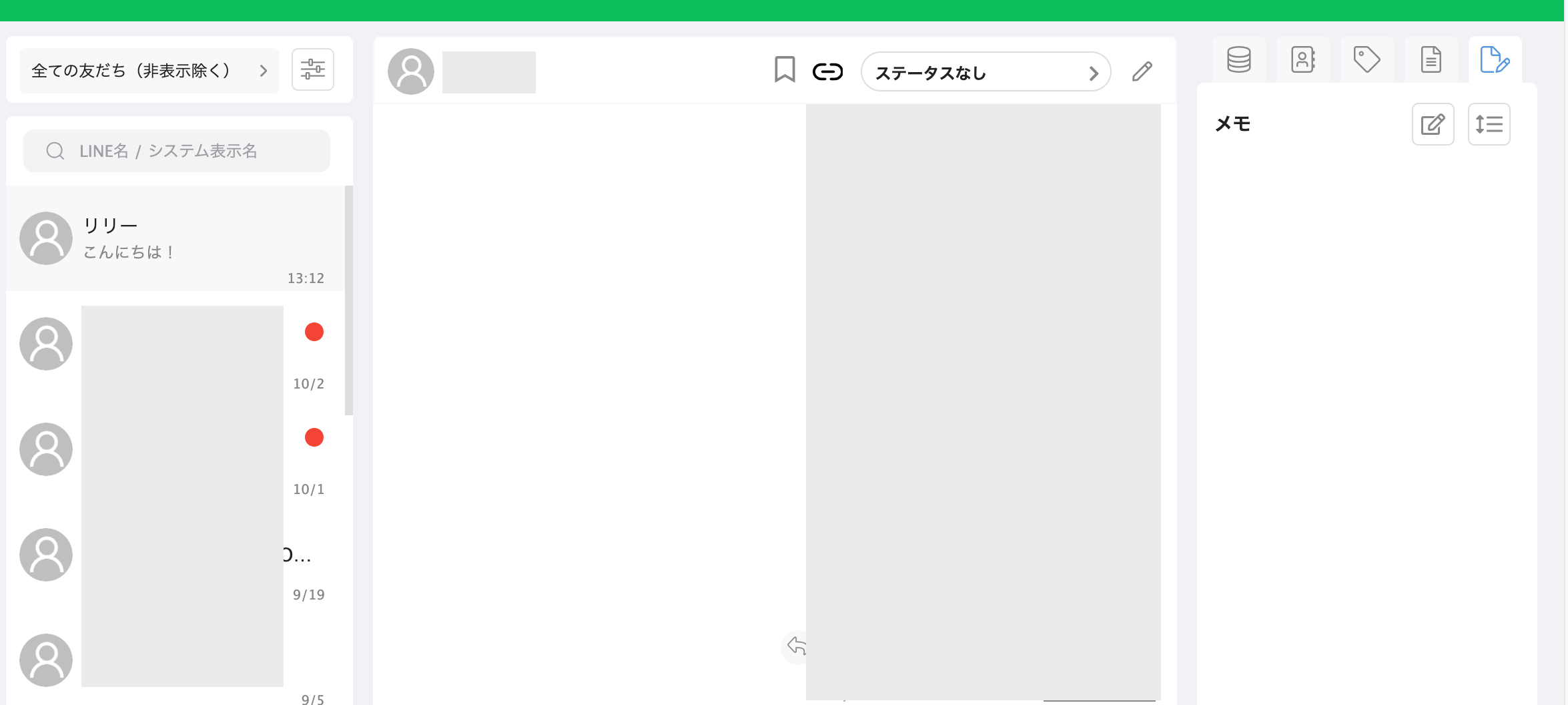 チャット画面の右横にあるメモのアイコンと新規作成のアイコン