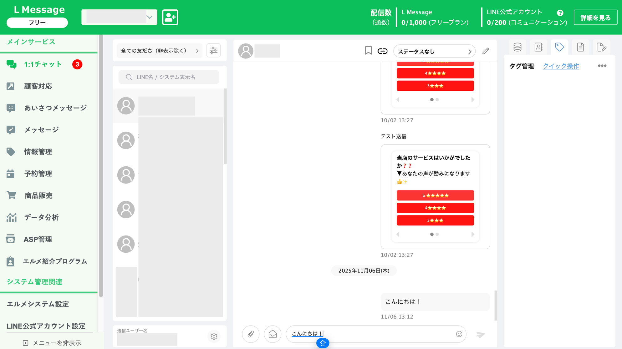 1:1チャット画面からメッセージを個別配信する画面