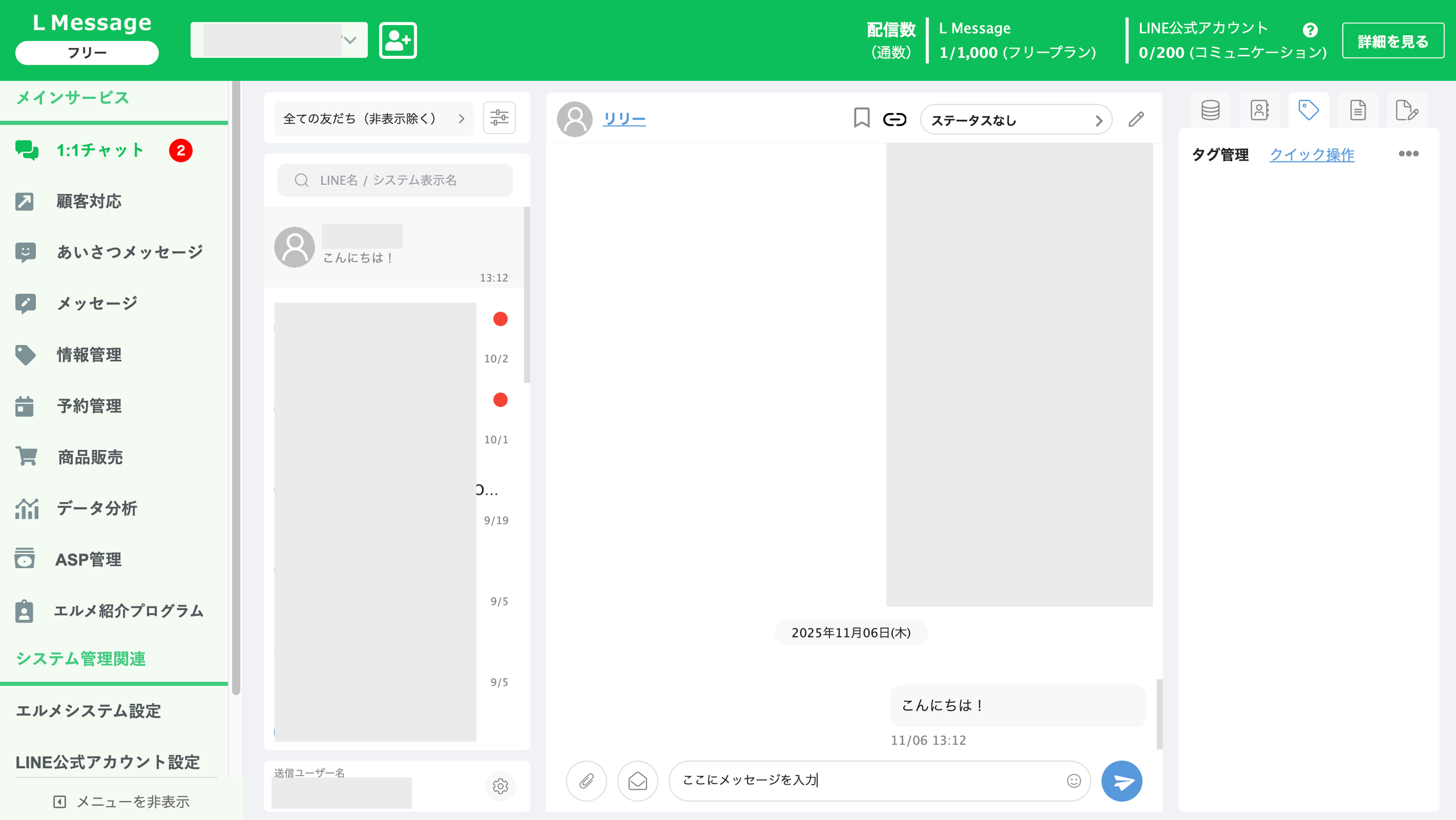 飛行機マークをクリックしてメッセージを送信する画面